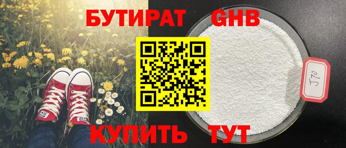 Бутират GHB Сунжа