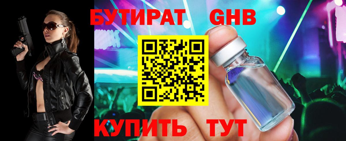 Бутират  Бутират BDO 33%  Вход с VPN  Сунжа 
