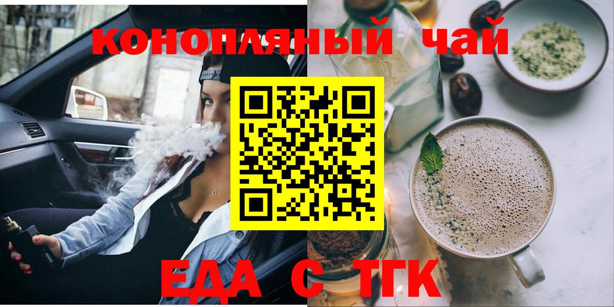 Еда ТГК марихуана  Вход с VPN  Сунжа 