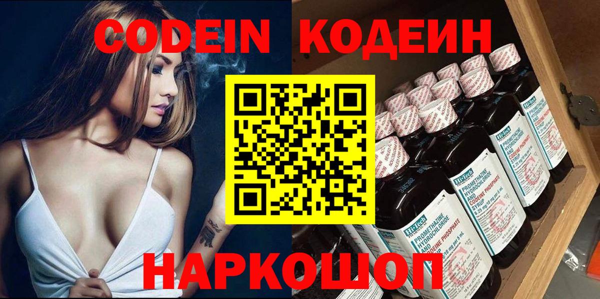 Codein Purple Drank  Вход с VPN  Сунжа  Кодеиновый сироп Lean Purple Drank 